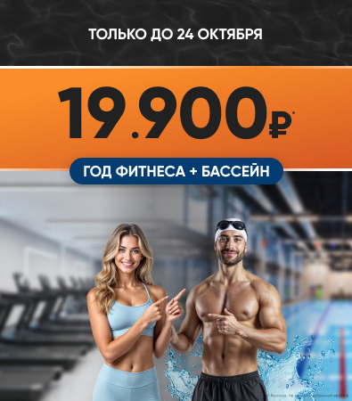 Fitness House в Ульяновске_акция